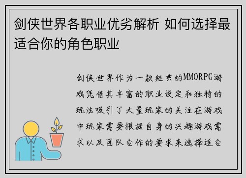 剑侠世界各职业优劣解析 如何选择最适合你的角色职业