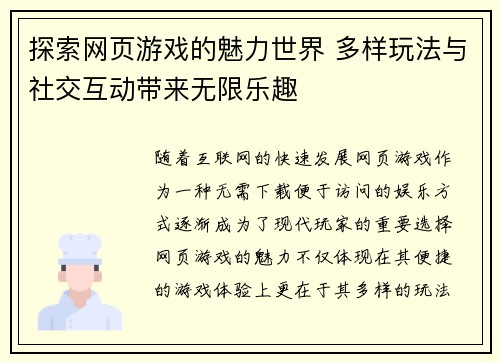 探索网页游戏的魅力世界 多样玩法与社交互动带来无限乐趣