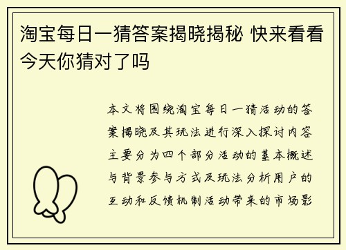 淘宝每日一猜答案揭晓揭秘 快来看看今天你猜对了吗